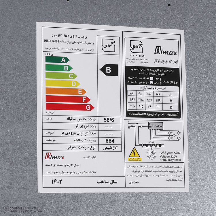 اجاق گاز صفحه ای بیمکث مدل 5093