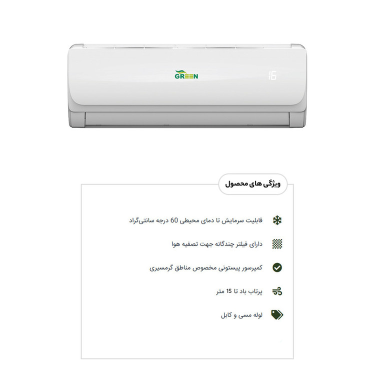 کولر گازی گرین 30 هزار پیستونی مدل GWS-30P1T3/R1PB